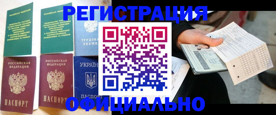 временная регистрация для школы в Набережных Челнах