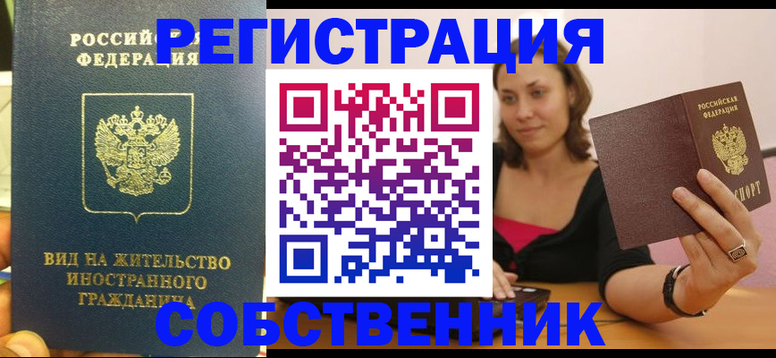 прописка в квартире в Набережных Челнах