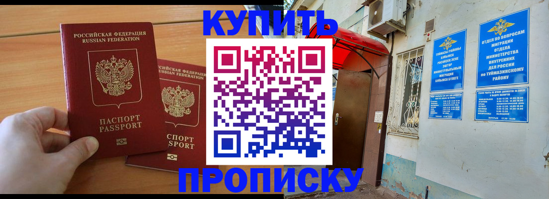 прописка штамп в Набережных Челнах