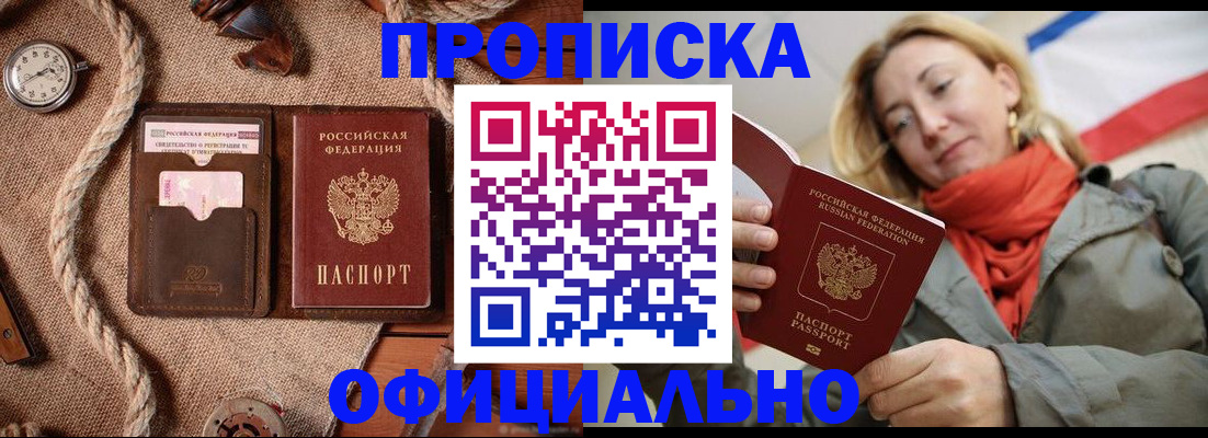 прописка штамп в Набережных Челнах